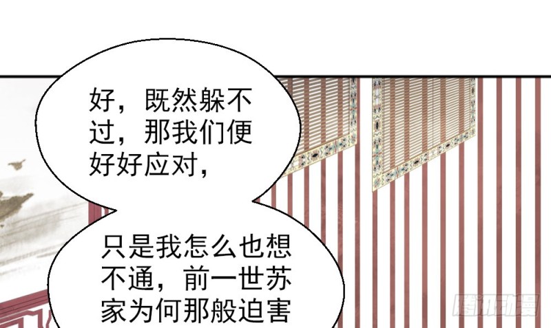 《娇女毒妃》第二百一十九话 第14页