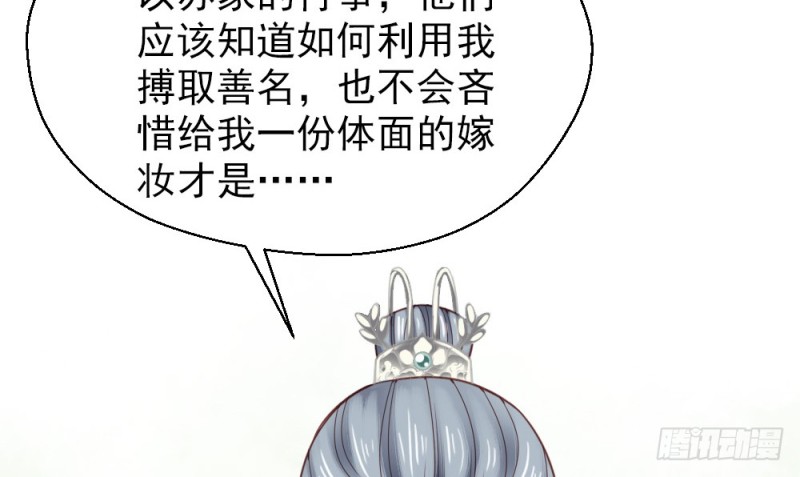 《娇女毒妃》第二百一十九话 第17页