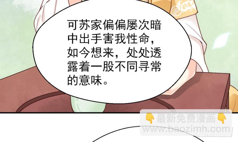 《娇女毒妃》第二百一十九话 第19页