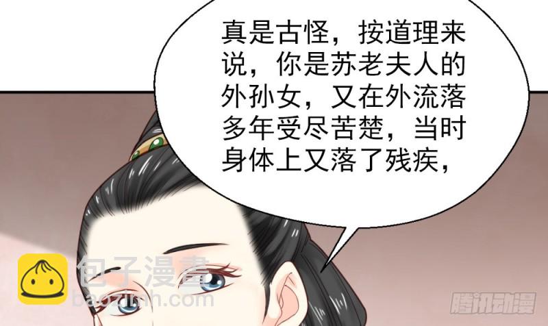 《娇女毒妃》第二百一十九话 第20页