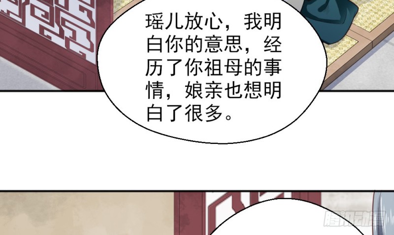 《娇女毒妃》第二百一十九话 第24页