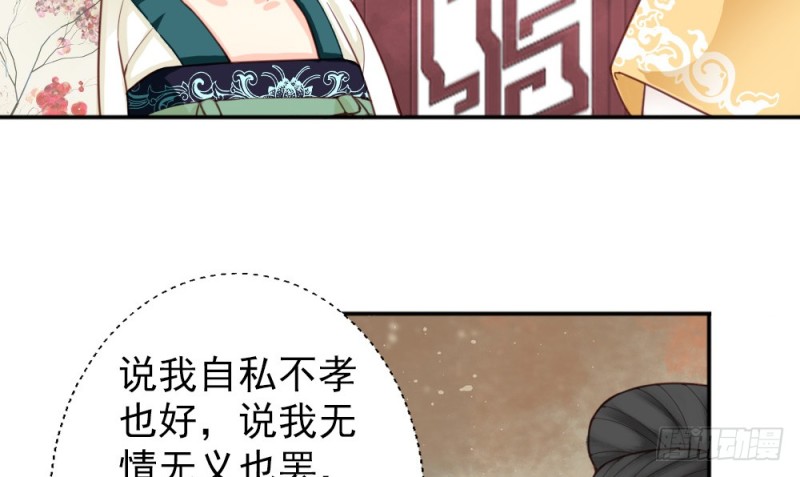 《娇女毒妃》第二百一十九话 第26页