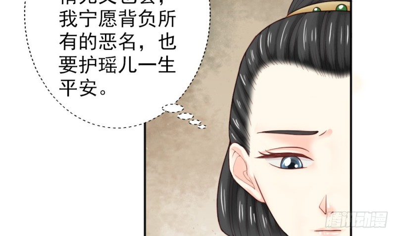 《娇女毒妃》第二百一十九话 第27页