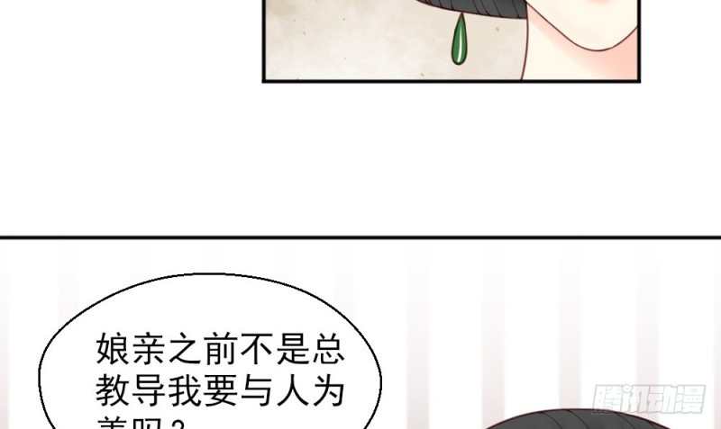 《娇女毒妃》第二百一十九话 第28页