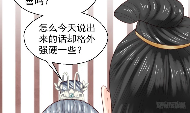 《娇女毒妃》第二百一十九话 第29页