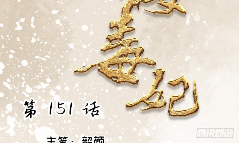 《娇女毒妃》第二百一十九话 第2页