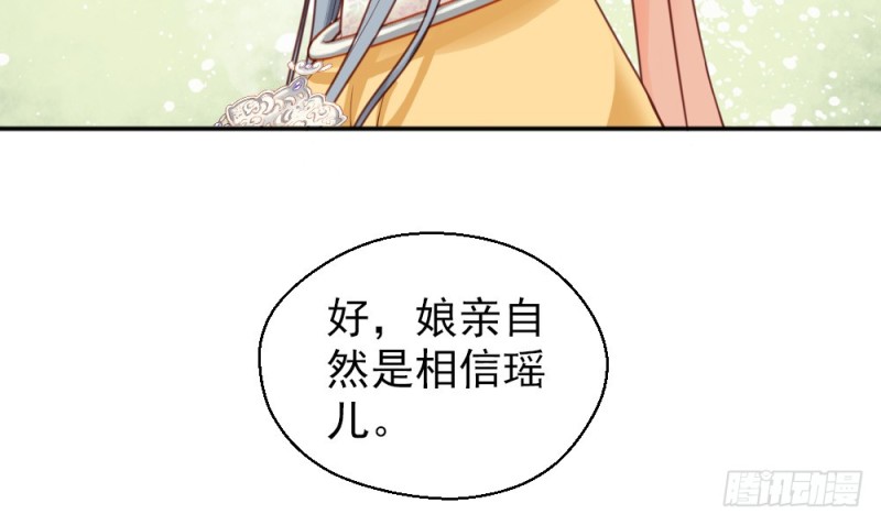 《娇女毒妃》第二百一十九话 第35页