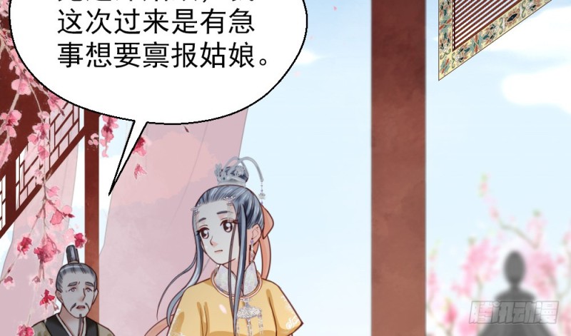 《娇女毒妃》第二百一十九话 第38页