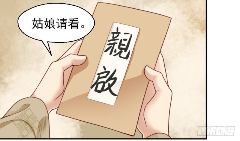 《娇女毒妃》第二百一十九话 第40页
