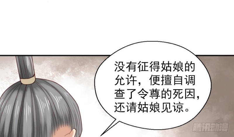 《娇女毒妃》第二百一十九话 第41页