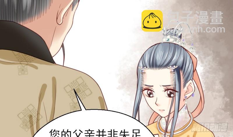 《娇女毒妃》第二百一十九话 第42页