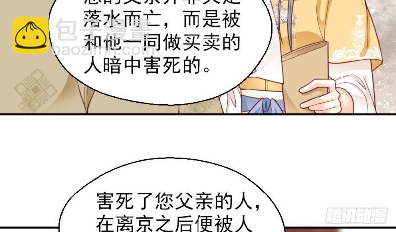 《娇女毒妃》第二百一十九话 第43页