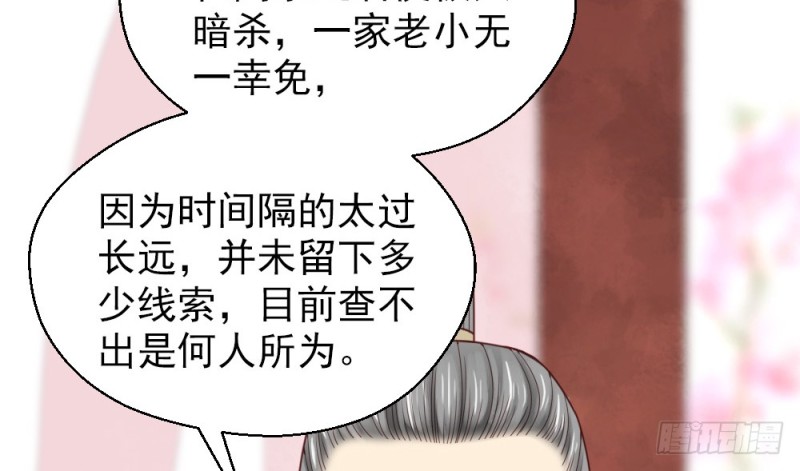 《娇女毒妃》第二百一十九话 第44页