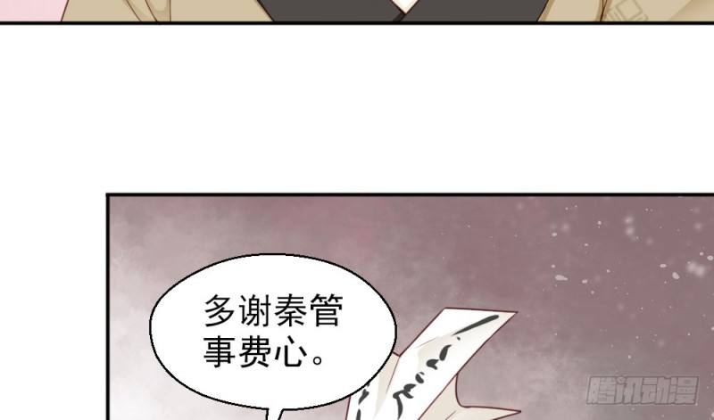 《娇女毒妃》第二百一十九话 第46页