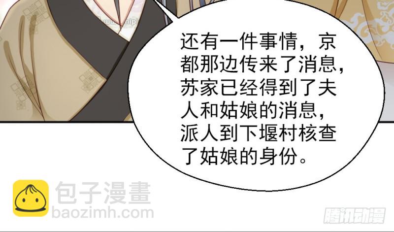 《娇女毒妃》第二百一十九话 第49页