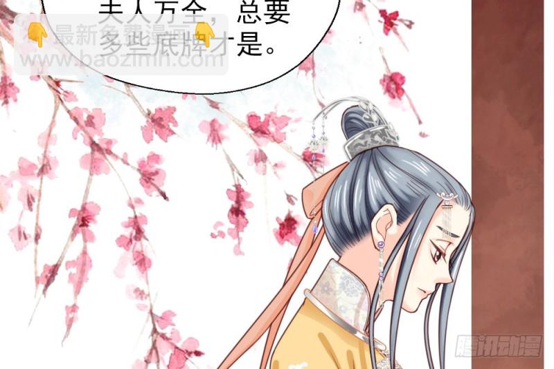 《娇女毒妃》第二百二十话 第16页