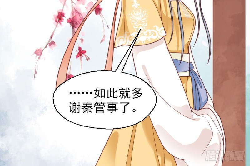 《娇女毒妃》第二百二十话 第17页