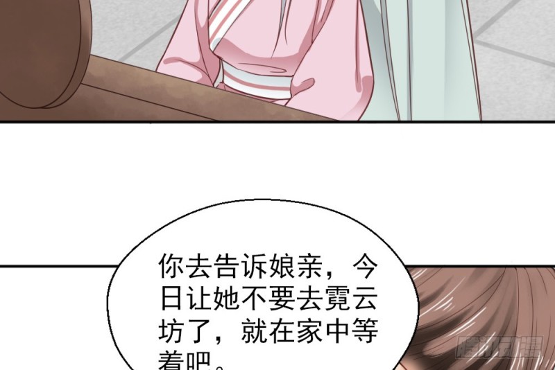 《娇女毒妃》第二百二十话 第28页