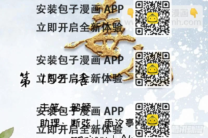 《娇女毒妃》第二百二十话 第2页