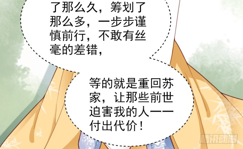《娇女毒妃》第二百二十话 第43页
