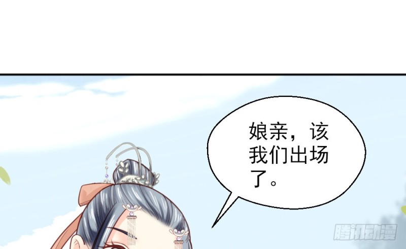 《娇女毒妃》第二百二十话 第48页