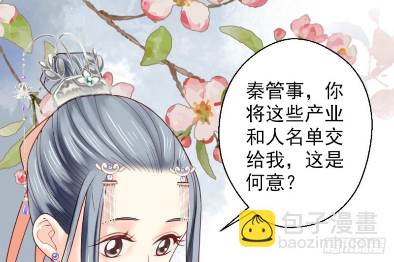 《娇女毒妃》第二百二十话 第4页