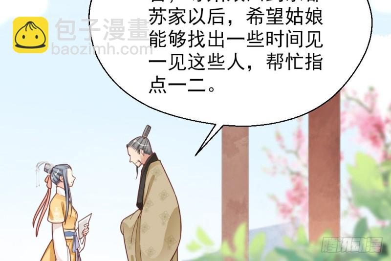 《娇女毒妃》第二百二十话 第7页
