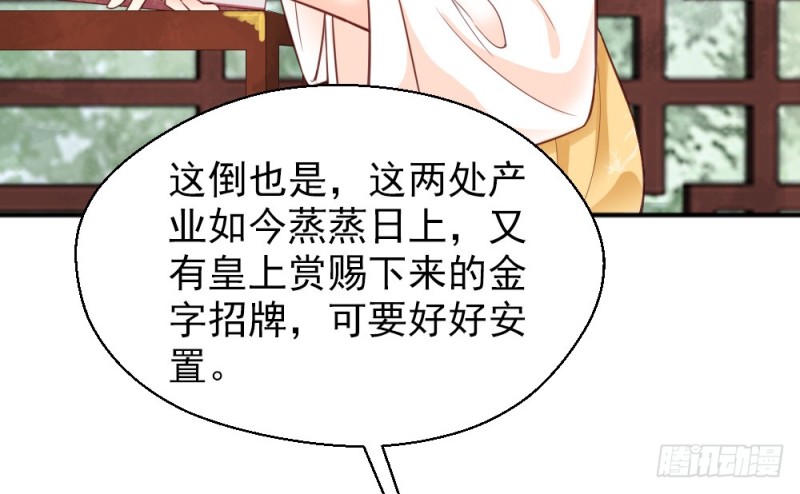 《娇女毒妃》第二百二十二话 第11页