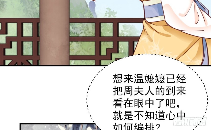 《娇女毒妃》第二百二十二话 第27页