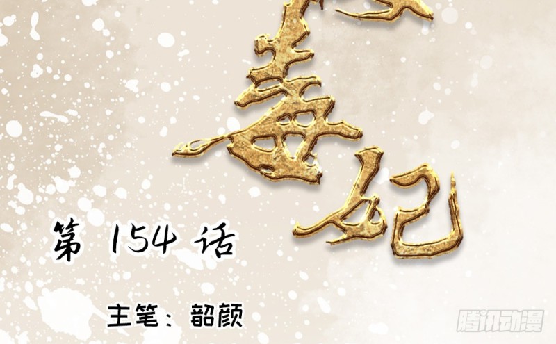 《娇女毒妃》第二百二十二话 第2页