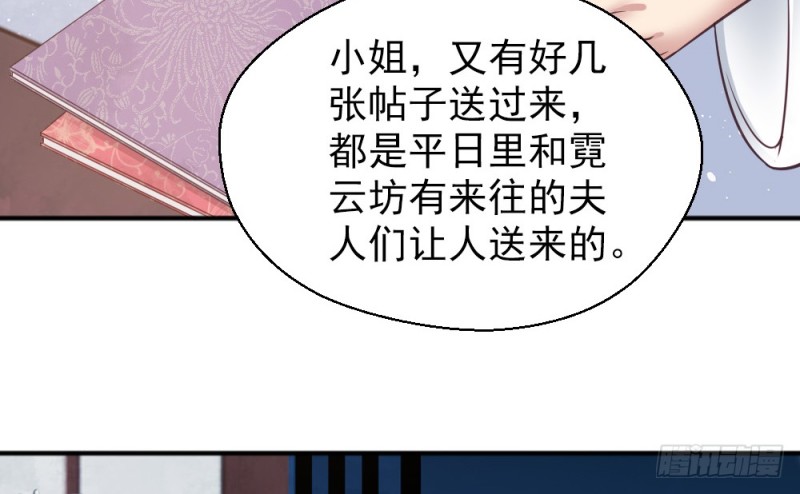 《娇女毒妃》第二百二十二话 第31页