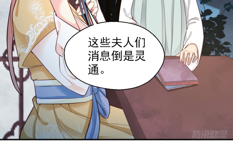 《娇女毒妃》第二百二十二话 第33页