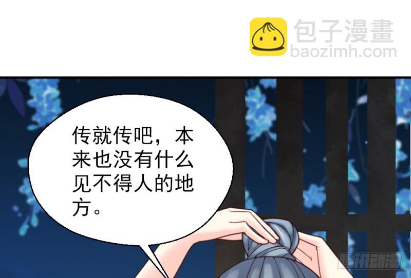 《娇女毒妃》第二百二十二话 第36页