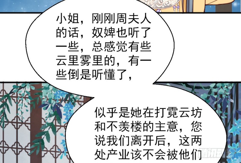 《娇女毒妃》第二百二十二话 第38页