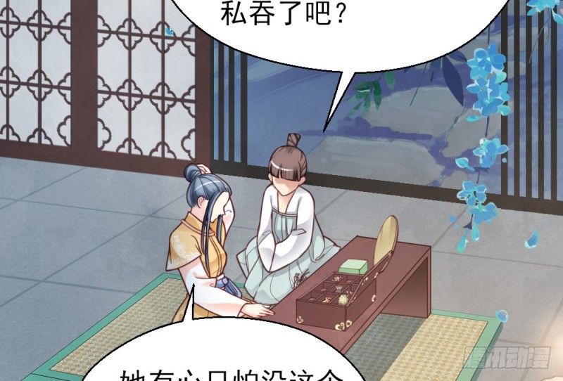 《娇女毒妃》第二百二十二话 第39页