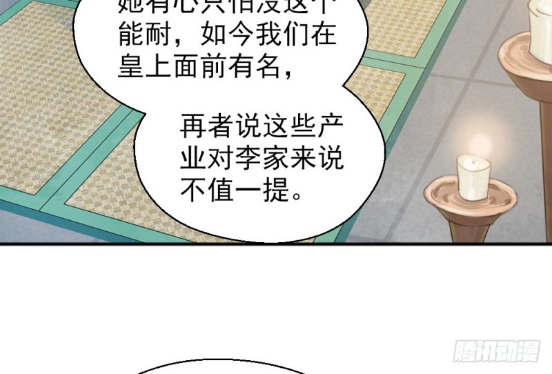 《娇女毒妃》第二百二十二话 第40页