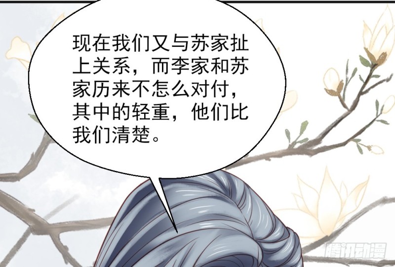 《娇女毒妃》第二百二十二话 第41页