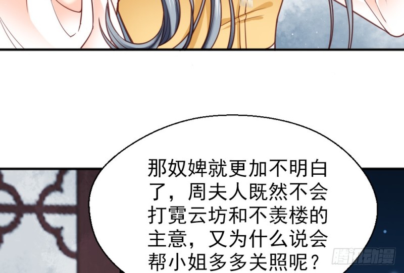 《娇女毒妃》第二百二十二话 第43页
