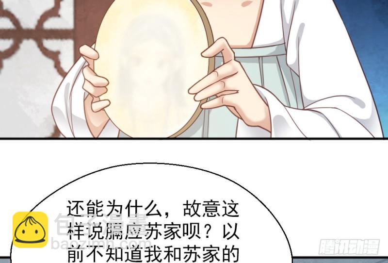 《娇女毒妃》第二百二十二话 第45页