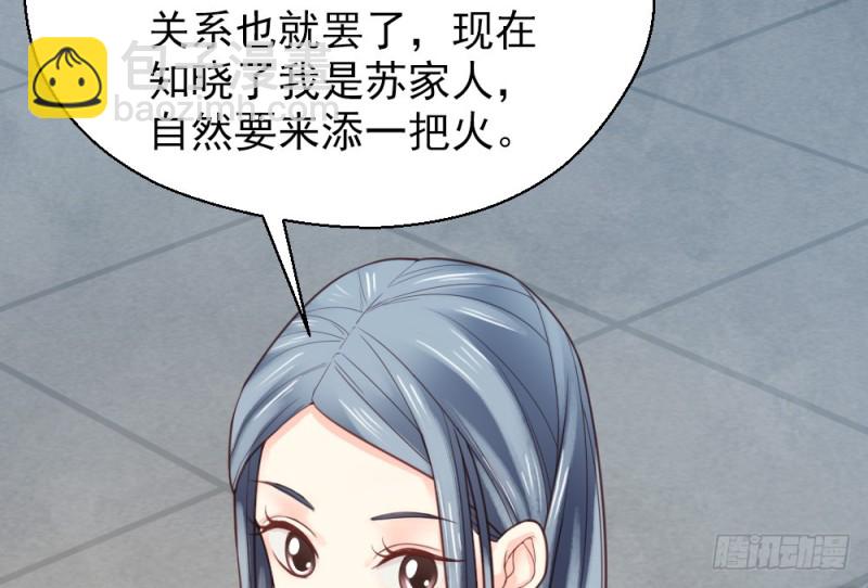 《娇女毒妃》第二百二十二话 第46页