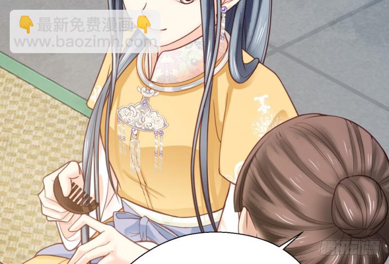 《娇女毒妃》第二百二十二话 第47页