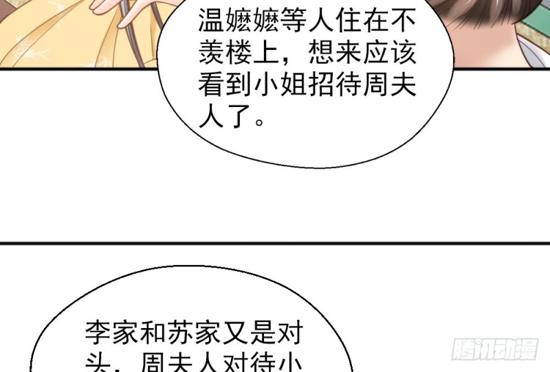 《娇女毒妃》第二百二十二话 第48页