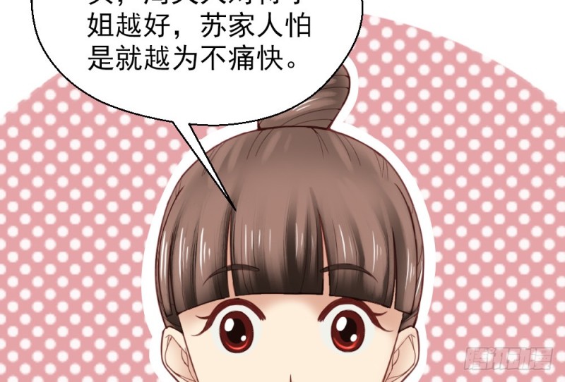《娇女毒妃》第二百二十二话 第49页