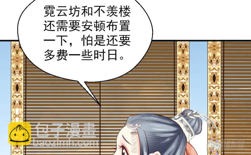 《娇女毒妃》第二百二十二话 第9页