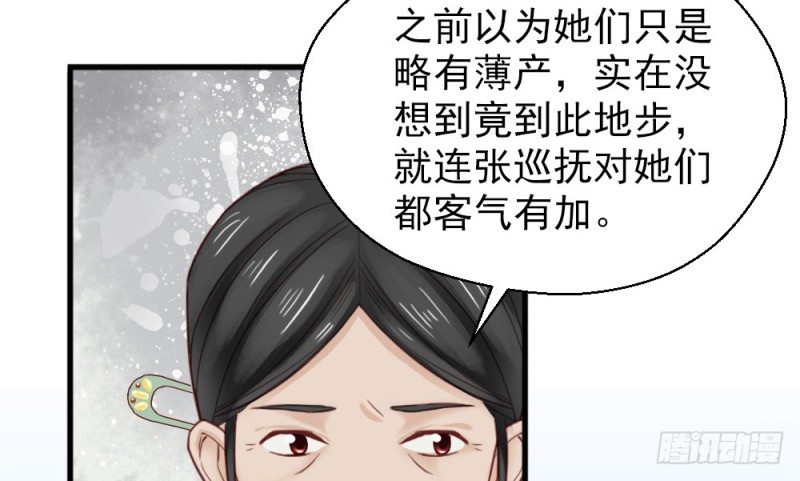 《娇女毒妃》第二百二十五话 第15页