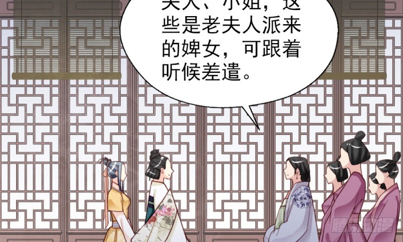 《娇女毒妃》第二百二十五话 第29页