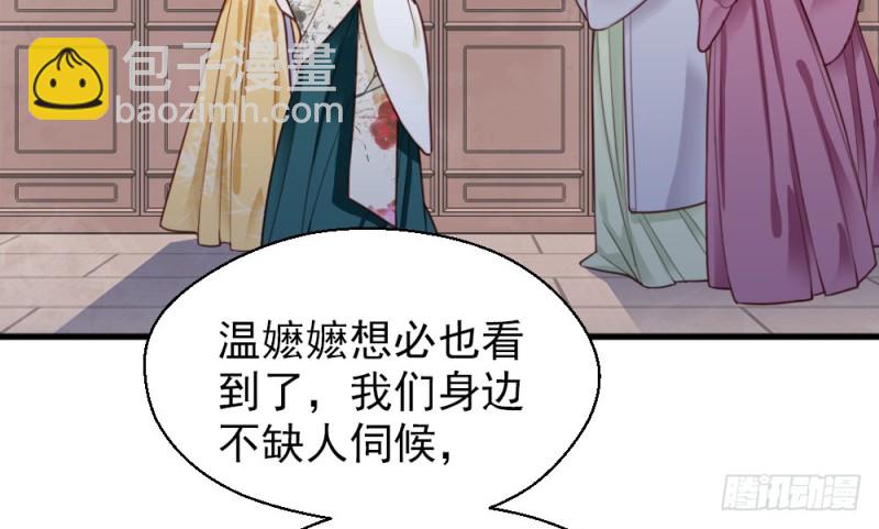 《娇女毒妃》第二百二十五话 第30页