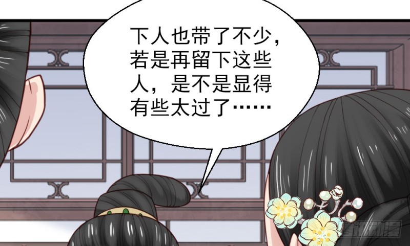 《娇女毒妃》第二百二十五话 第31页