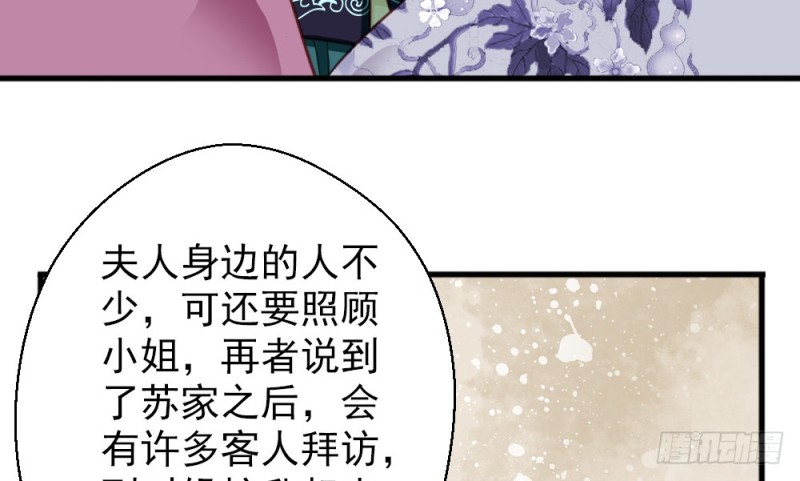 《娇女毒妃》第二百二十五话 第33页