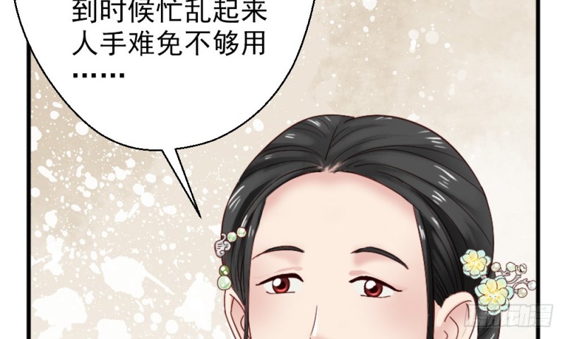 《娇女毒妃》第二百二十五话 第34页
